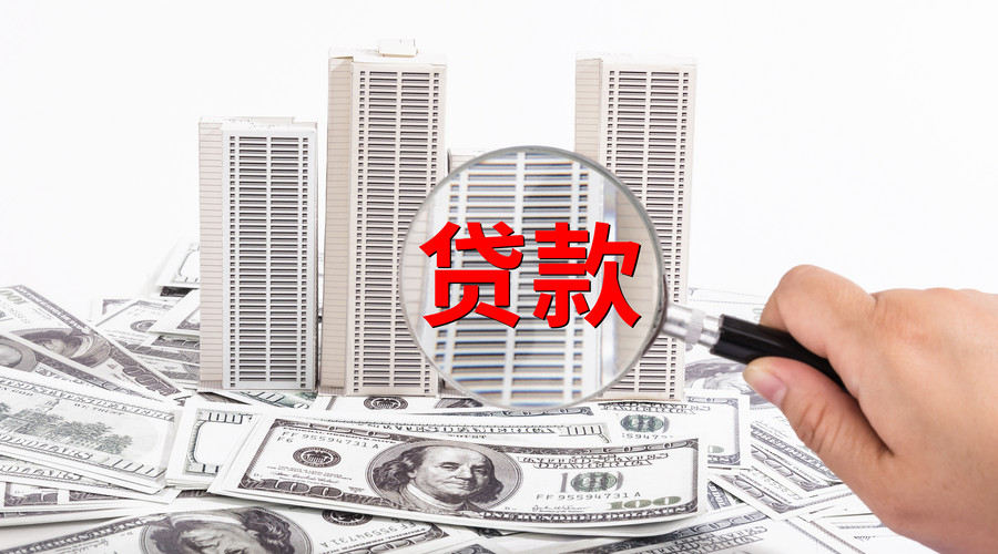 佛山市高明区个人抵押贷款：实现梦想的金钥匙